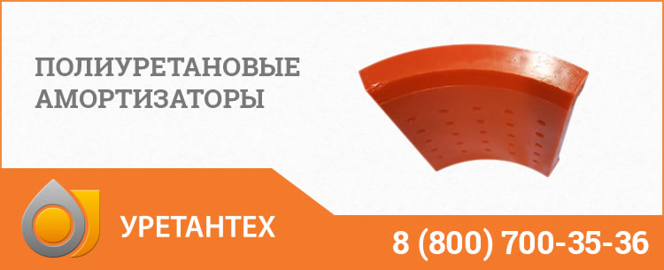 Полиуретановые амортизаторы в Сызрани Полиуретановые амортизаторы в Сызрани
