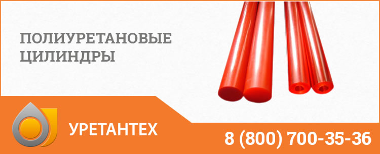 Полиуретановые цилиндры в Сызрани Полиуретановые цилиндры в Сызрани