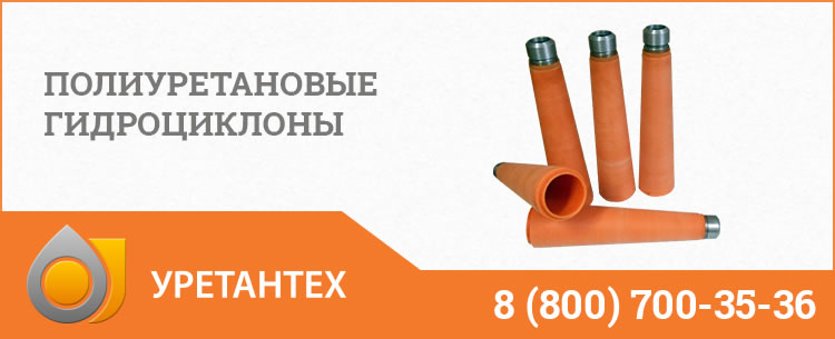 Гидроциклоны в Сызрани - Продажа по ценам производителя Полиуретановые гидроциклоны в Сызрани